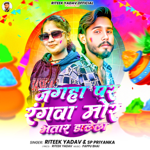 Jagaha Par Rangwa Mor Bhatar Dalela