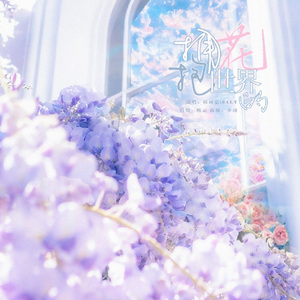 拥抱世界开的花