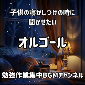月影のオルゴール / Moonlight Music Box