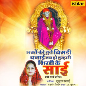 Bhakton Ki Tune Bigadi Banai Jai Ho Tumhari Shirdi Ke Sai