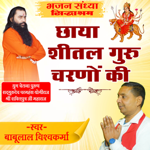 Chhaya Sheetal Guru Charano Ki Shri Shaktiputra Ji Maharaj