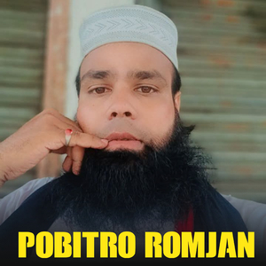 Pobitro Romjan