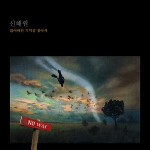 잘 있거라, 짧았던 밤들아