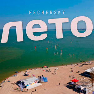 Лето