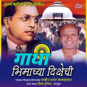 Chaitya Bhoomi Tumha Aawaj Dete