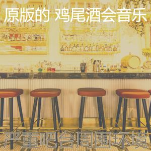 诗意的啤酒园节奏