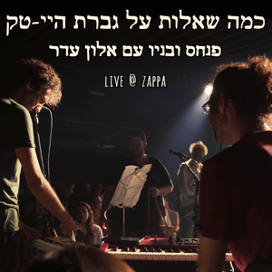 כמה שאלות על גברת היי-טק (LIVE)