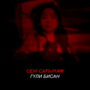 Жолықпайсың