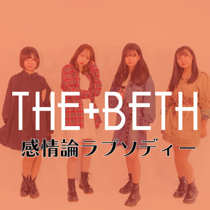 感情論ラプソディー