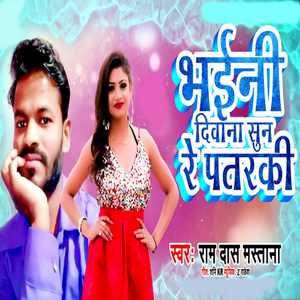 Bhayini Diwana Sun Re Pataraki