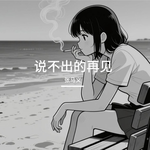 #百万奖金AI音乐创作大赛+主题二