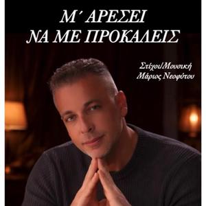 M ARESI NA ME PROKALIS