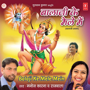 Meri Jaan Are Hanumaan