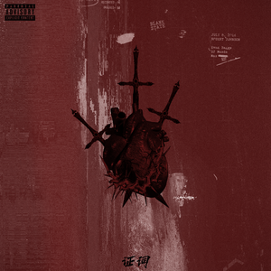 行刑前的证词 伴奏