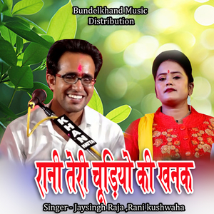 Rani Teri Chudiyo Ki Khanak