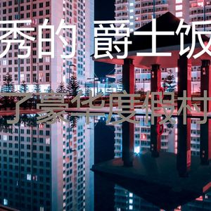 柔和的豪华度假村时刻