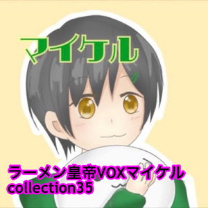 機械の夢 カーテンコール