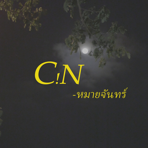 หมายจันทร์