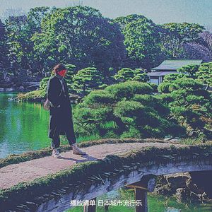 抚慰的怀旧回忆