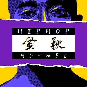 HIPHOP金秋(街头招式beat2)