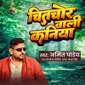 Chit Chor Wali Kaniya