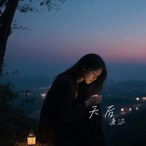 爱你爱的好疲惫 (Cover 龙晓飞)