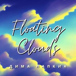 Floating Clouds