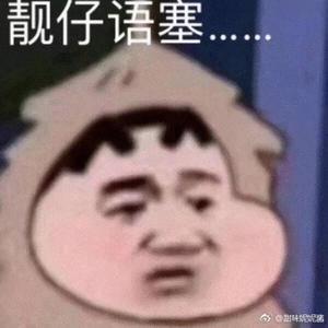 你在干嘛鸭