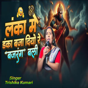Lanka Me Danka Baja Diyo Re Baba Bajarang Bali Ne