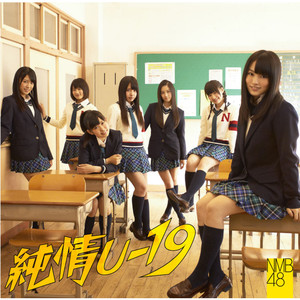 純情U-19 (off vocal ver.)