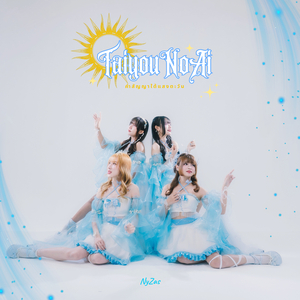 คำสัญญาใต้แสงตะวัน (Taiyou No Ai)