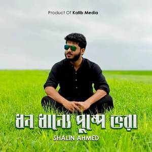 Dhono Dhanne Pushpe Bhora