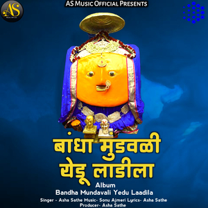 Bandha Mundavali Yedu Laadila