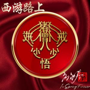 天使的翅膀（女声）