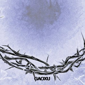 凋零的花（Cover 高旭）（翻自 王锦霖）