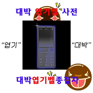 (개콘 애정남)애매한 벨소리