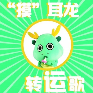 转运歌