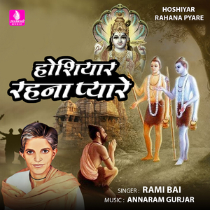 Hoshiyar Rahana Pyare
