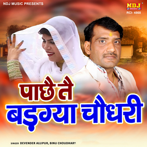 Pachhe Te Badgya Choudhary