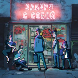 По пробочкам