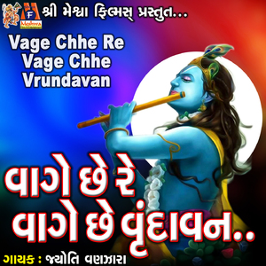 Vage Chhe Re Vage Chhe Vrundavan