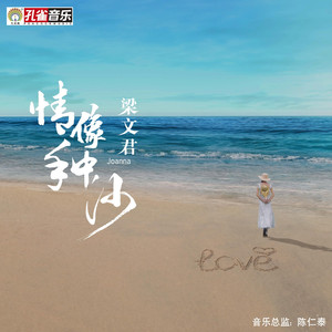 情像手中沙