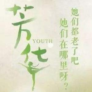 芳华木（钢琴曲）