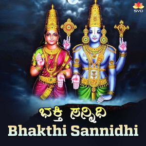 Mangalada Sri Shubadathe