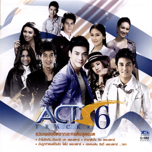 ไม่รักก็อย่าร้าย (เพลงประกอบละคร "ค่าของคน")