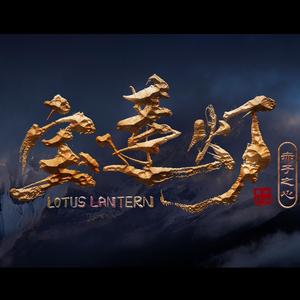 爱着你（2021重制版）