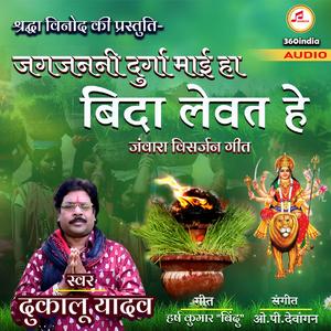 Jagjanani Durga Mai Ha (feat. Dukalu Yadav)