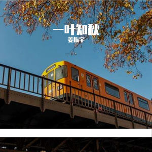 暖秋