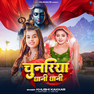 Chunariya Dhani Dhani