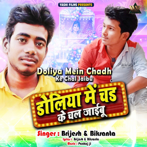 Doliya Mein Chadh ke Chal Jaibu